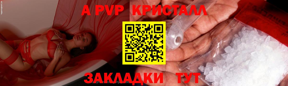 Киселёвск  Alpha PVP Crystall  Вход с VPN 