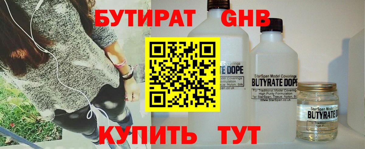 Бутират бутик  Вход с VPN  Киселёвск 