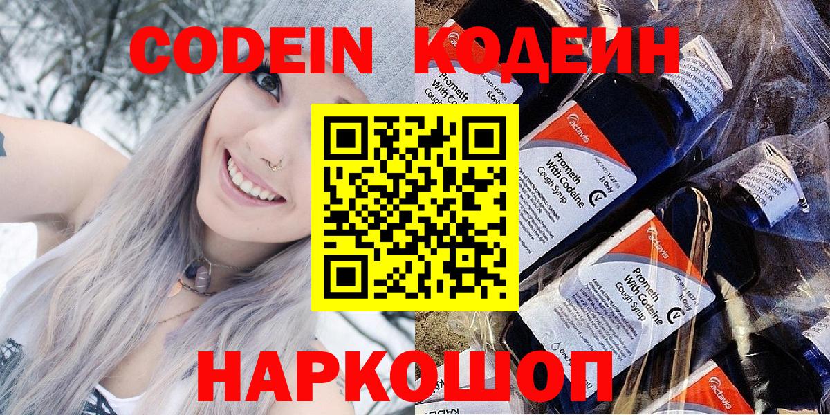 Киселёвск  Кодеин напиток Lean (лин)  Вход с VPN  Кодеин Purple Drank 