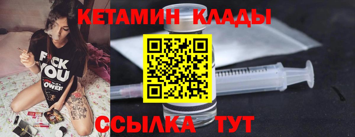 Кетамин VHQ Киселёвск