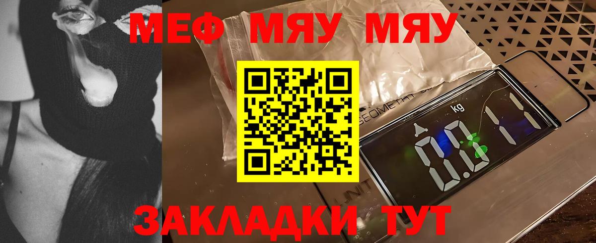 Меф 4 MMC  Вход с VPN  МЯУ-МЯУ мука  МЕФ  Киселёвск 