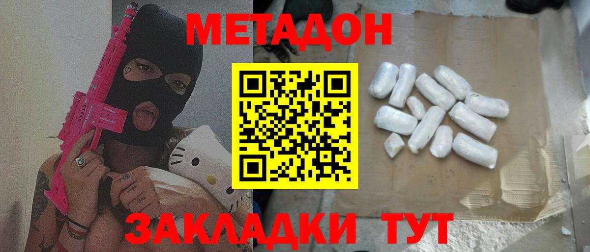 Метадон белоснежный Киселёвск